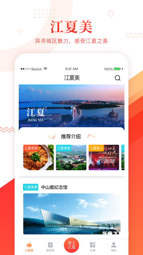 掌上江夏app_生活实用_第1张_沃德下载站 掌上江夏app_https://m.wordpress6.com_生活实用_第1张