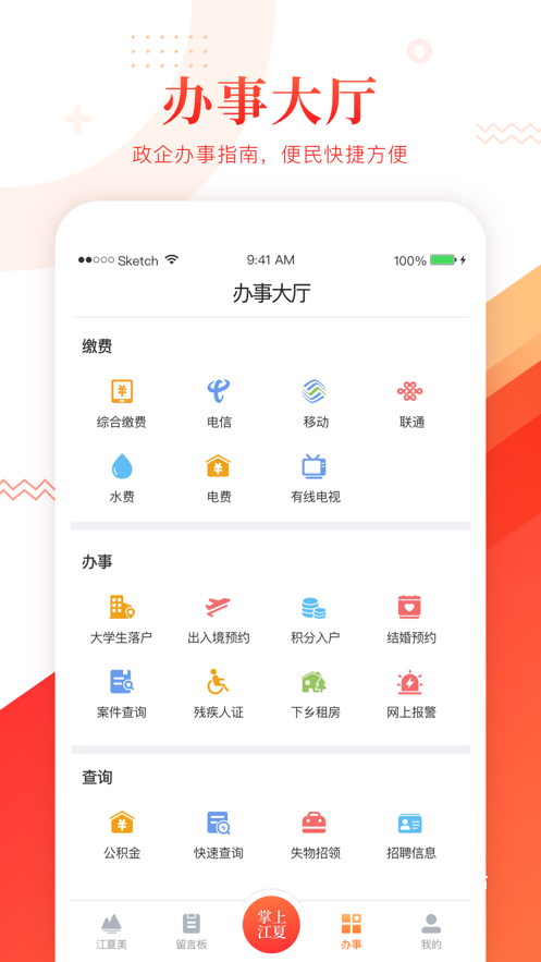 掌上江夏app_生活实用_第2张_沃德下载站 掌上江夏app_https://m.wordpress6.com_生活实用_第2张