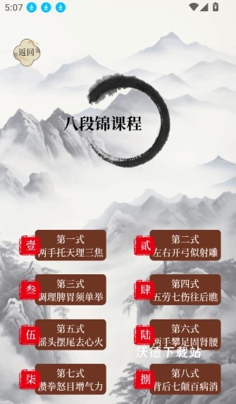 AI强筋健体功app_生活实用_第4张_沃德下载站 AI强筋健体功app_https://www.wordpress6.com_生活实用_第4张
