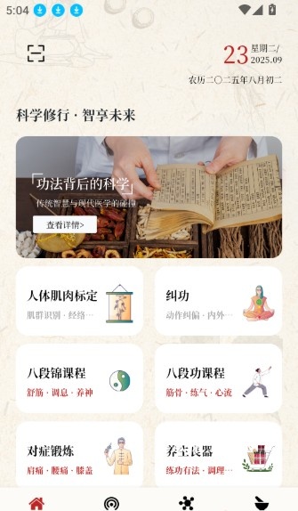 AI强筋健体功app_生活实用_第3张_沃德下载站 AI强筋健体功app_https://www.wordpress6.com_生活实用_第3张