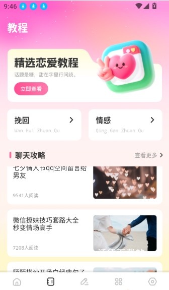 E飞讯App_https://www.wordpress6.com_生活实用_第3张