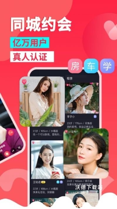 对巷相亲_通讯社交_第2张_沃德下载站 对巷相亲_https://m.wordpress6.com_通讯社交_第2张