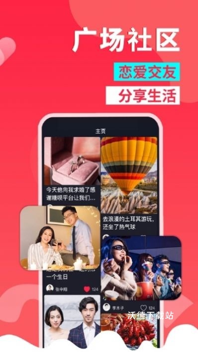 对巷相亲_通讯社交_第1张_沃德下载站 对巷相亲_https://m.wordpress6.com_通讯社交_第1张
