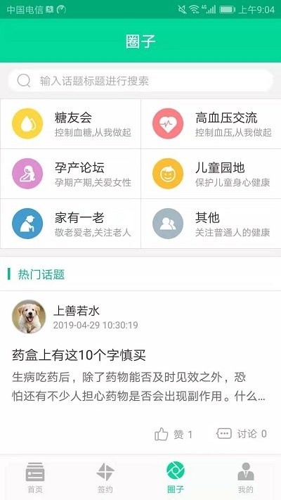 健康新北app_生活实用_第2张_沃德下载站 健康新北app_https://www.wordpress6.com_生活实用_第2张