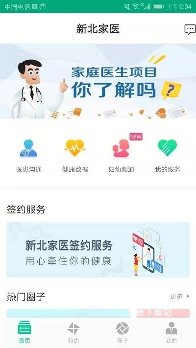 健康新北app_生活实用_第1张_沃德下载站 健康新北app_https://www.wordpress6.com_生活实用_第1张