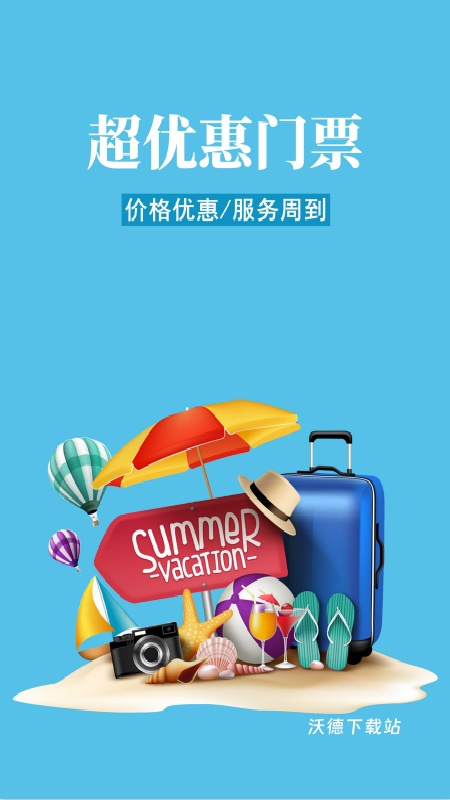 爱逍遥app_生活实用_第2张_沃德下载站 爱逍遥app_https://m.wordpress6.com_生活实用_第2张