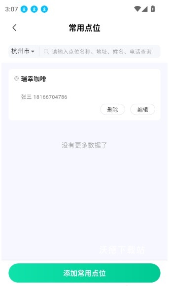 小元智送app_生活实用_第6张_沃德下载站 小元智送app_https://www.wordpress6.com_生活实用_第6张
