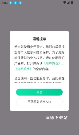 小元智送app_生活实用_第1张_沃德下载站 小元智送app_https://www.wordpress6.com_生活实用_第1张