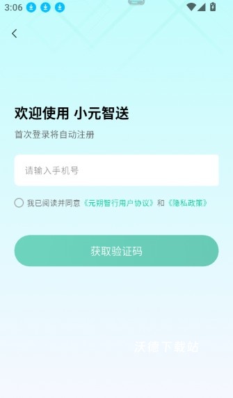 小元智送app_生活实用_第3张_沃德下载站 小元智送app_https://www.wordpress6.com_生活实用_第3张