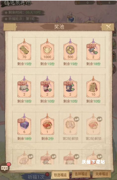 《这城有良田》福运祭典活动玩法解析_游戏攻略_第1张_沃德下载站 《这城有良田》福运祭典活动玩法解析_https://m.wordpress6.com_游戏攻略_第1张