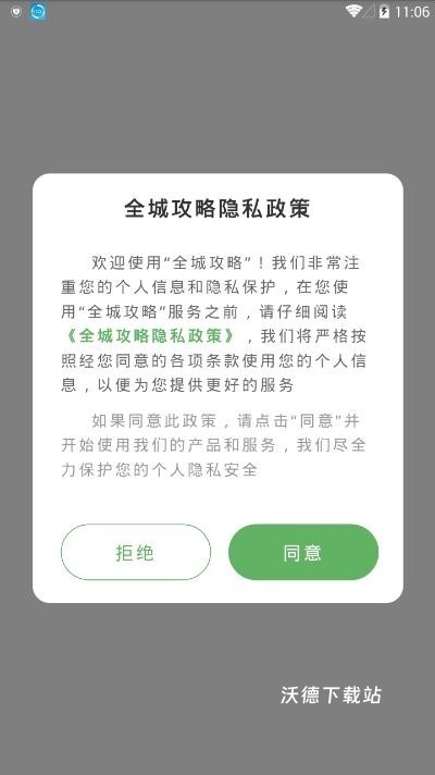 全城攻略_生活实用_第2张_沃德下载站 全城攻略_https://m.wordpress6.com_生活实用_第2张