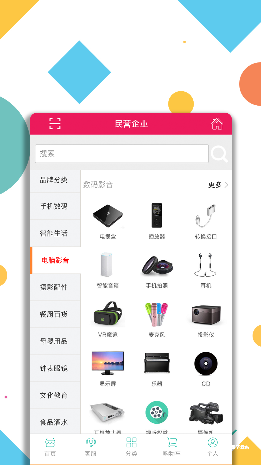 民企采购企业采购平台_办公商务_第3张_沃德下载站 民企采购企业采购平台_https://www.wordpress6.com_办公商务_第3张