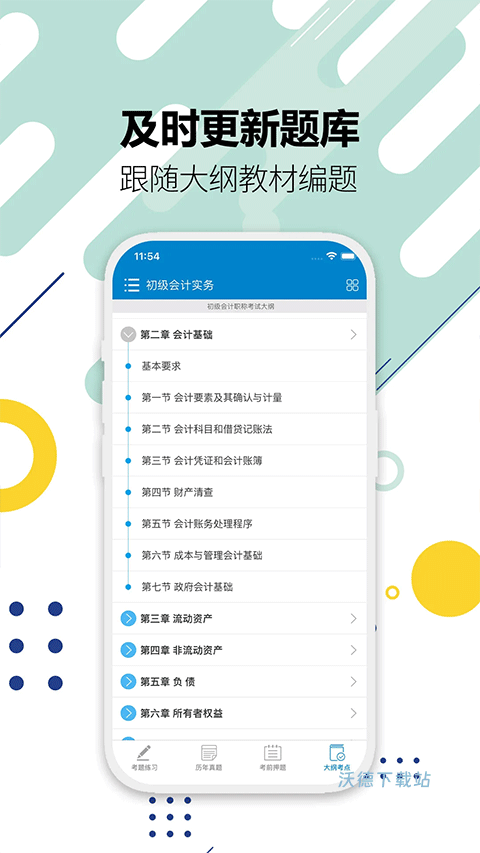 初级会计乾题库_学习教育_第1张_沃德下载站 初级会计乾题库_https://www.wordpress6.com_学习教育_第1张