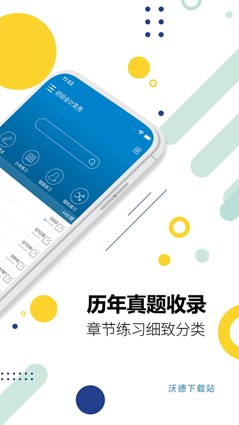 初级会计乾题库_学习教育_第2张_沃德下载站 初级会计乾题库_https://www.wordpress6.com_学习教育_第2张