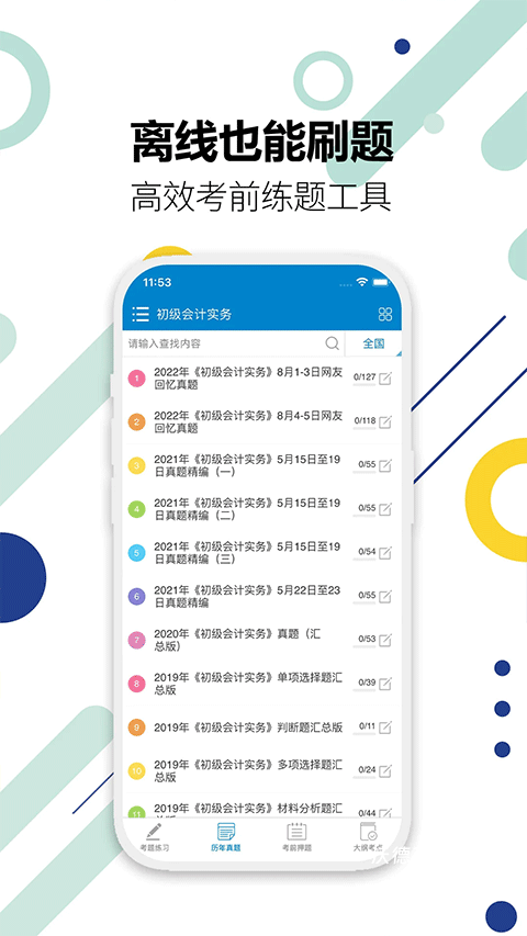 初级会计乾题库_学习教育_第3张_沃德下载站 初级会计乾题库_https://www.wordpress6.com_学习教育_第3张