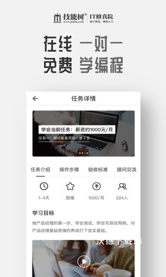 技能树IT修真院_https://m.wordpress6.com_学习教育_第1张