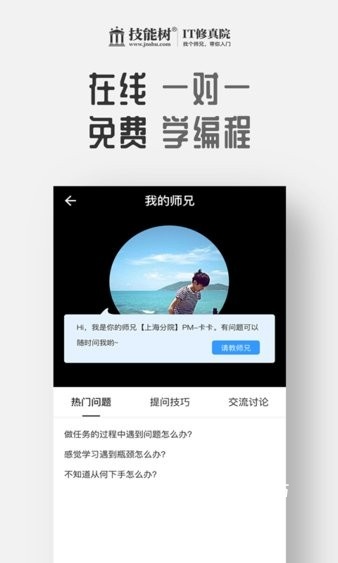 技能树IT修真院_https://m.wordpress6.com_学习教育_第3张