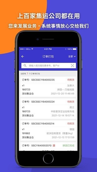 包裹集运助手_生活实用_第1张_沃德下载站 包裹集运助手_https://www.wordpress6.com_生活实用_第1张