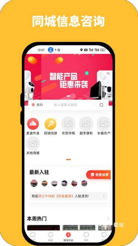丹霞同城app_生活实用_第2张_沃德下载站 丹霞同城app_https://www.wordpress6.com_生活实用_第2张
