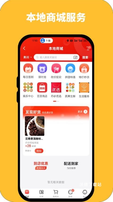 丹霞同城app_生活实用_第1张_沃德下载站 丹霞同城app_https://www.wordpress6.com_生活实用_第1张