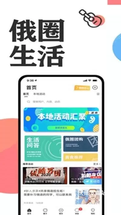 俄圈app_生活实用_第1张_沃德下载站 俄圈app_https://m.wordpress6.com_生活实用_第1张