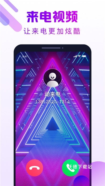 动来电app_生活实用_第2张_沃德下载站 动来电app_https://m.wordpress6.com_生活实用_第2张