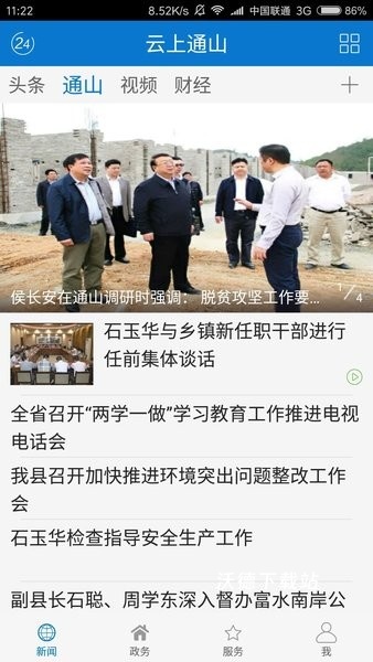 云上通山app_生活实用_第1张_沃德下载站 云上通山app_https://www.wordpress6.com_生活实用_第1张