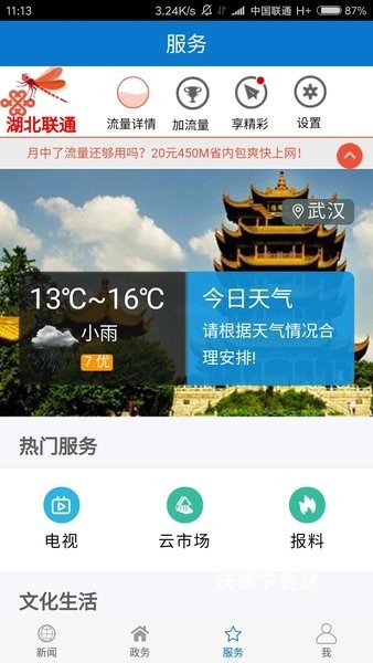 云上通山app_生活实用_第2张_沃德下载站 云上通山app_https://www.wordpress6.com_生活实用_第2张