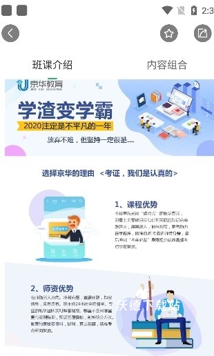 京华网校_学习教育_第3张_沃德下载站 京华网校_https://www.wordpress6.com_学习教育_第3张
