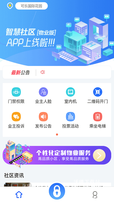 七彩祥云物业版_生活实用_第1张_沃德下载站 七彩祥云物业版_https://www.wordpress6.com_生活实用_第1张
