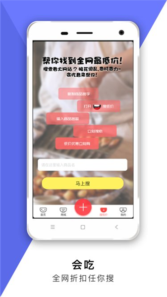 会吃app_生活实用_第1张_沃德下载站 会吃app_https://www.wordpress6.com_生活实用_第1张
