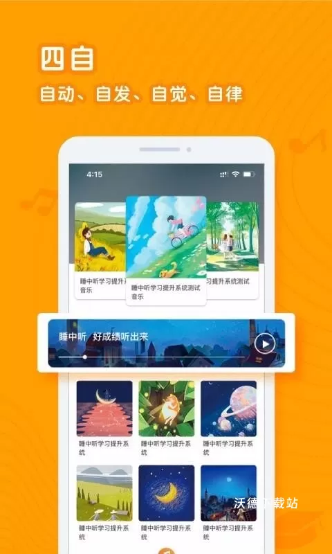 睡中听软件_学习教育_第1张_沃德下载站 睡中听软件_https://www.wordpress6.com_学习教育_第1张