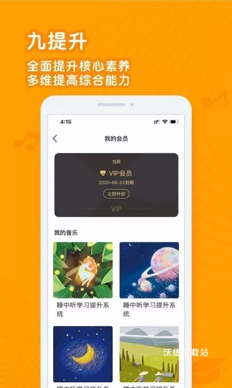 睡中听软件_学习教育_第2张_沃德下载站 睡中听软件_https://www.wordpress6.com_学习教育_第2张