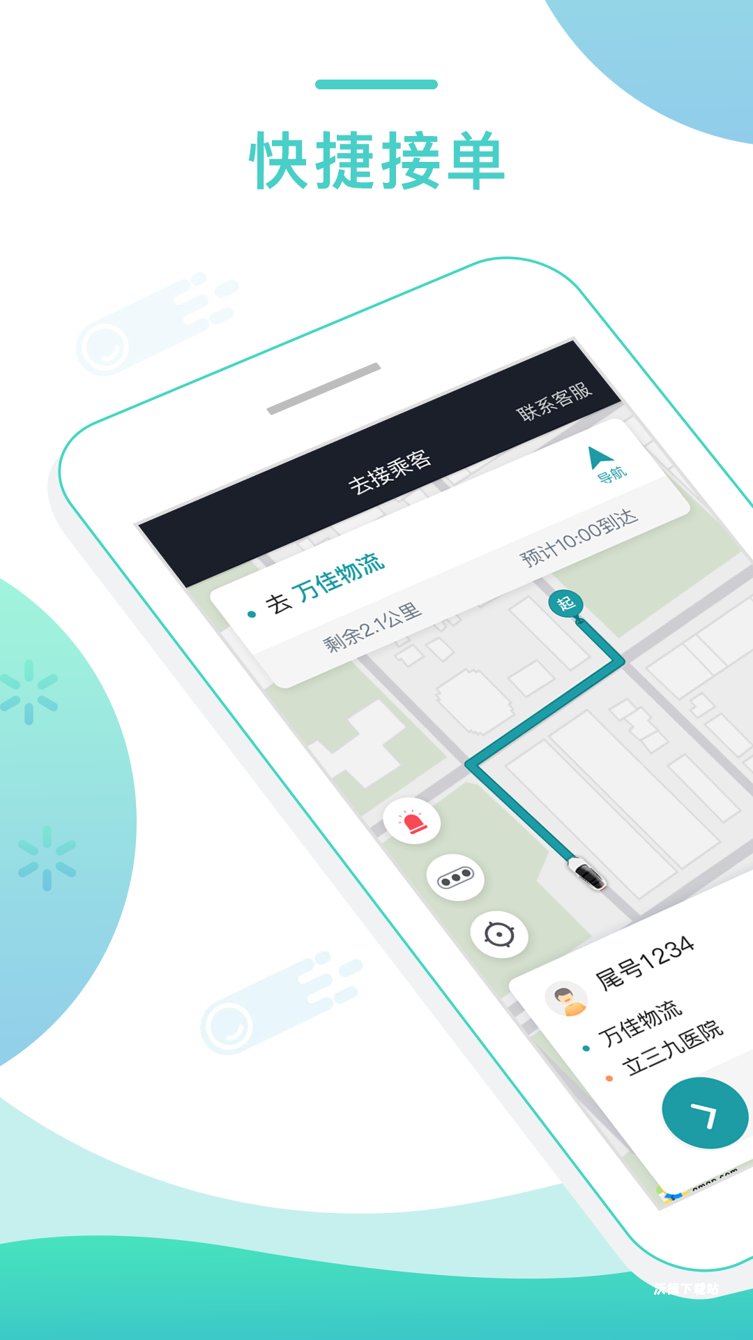 任行约车_生活实用_第2张_沃德下载站 任行约车_https://www.wordpress6.com_生活实用_第2张