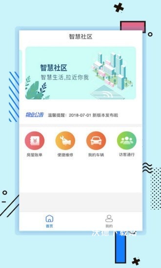 新世界智慧社区app_生活实用_第2张_沃德下载站 新世界智慧社区app_https://www.wordpress6.com_生活实用_第2张