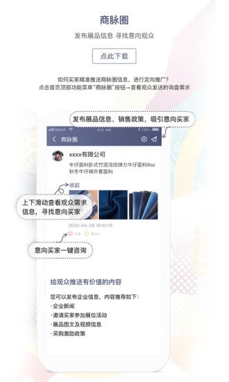 面料展展商版app_生活实用_第2张_沃德下载站 面料展展商版app_https://www.wordpress6.com_生活实用_第2张