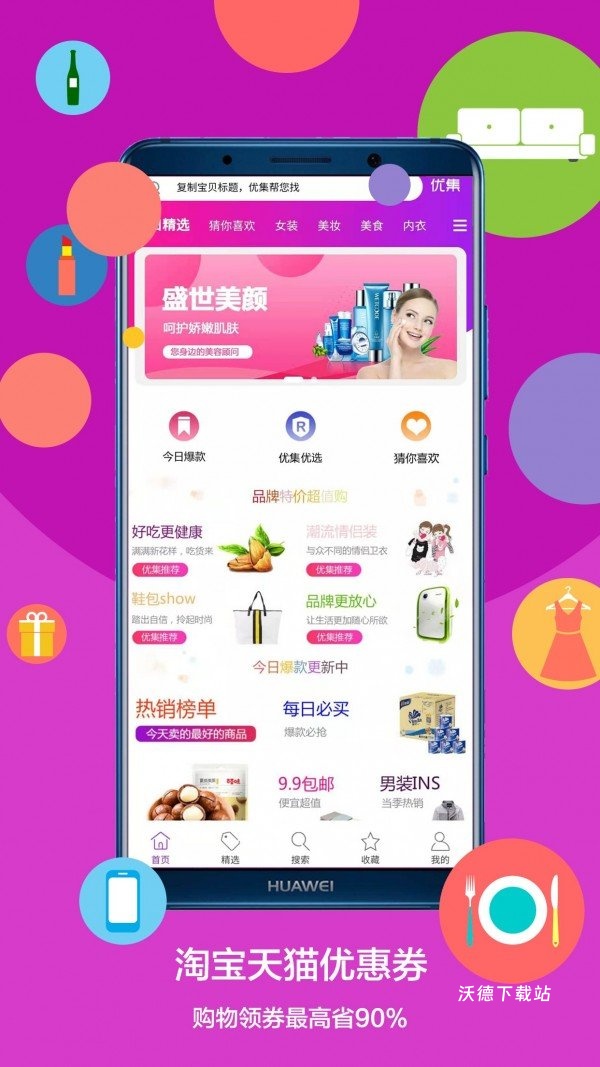 优集app_生活实用_第2张_沃德下载站 优集app_https://www.wordpress6.com_生活实用_第2张