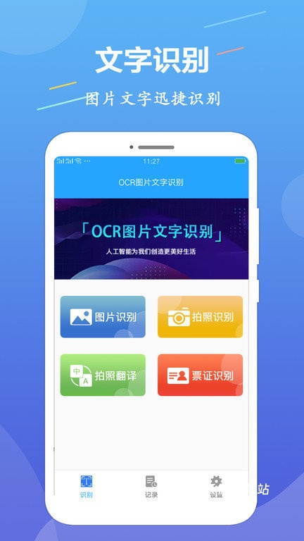 ocr文字识别app_生活实用_第2张_沃德下载站 ocr文字识别app_https://www.wordpress6.com_生活实用_第2张