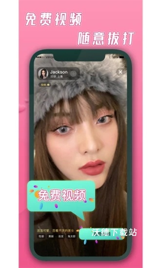 高端玩家交友约会_通讯社交_第1张_沃德下载站 高端玩家交友约会_https://www.wordpress6.com_通讯社交_第1张