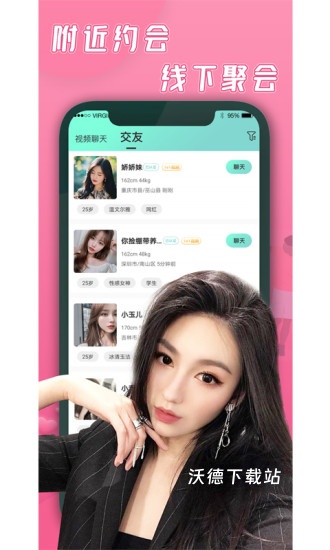 高端玩家交友约会_通讯社交_第2张_沃德下载站 高端玩家交友约会_https://www.wordpress6.com_通讯社交_第2张