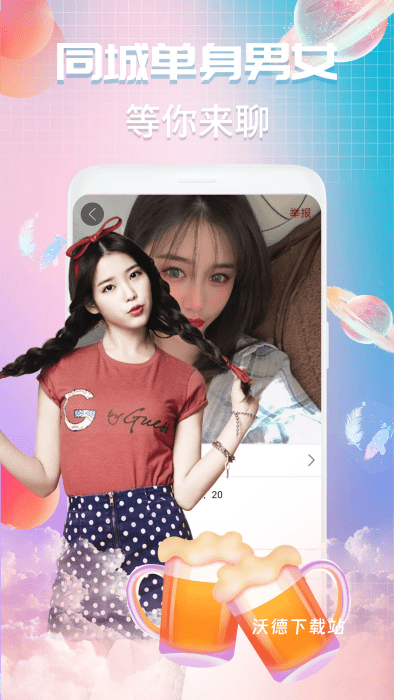 v夜聊app_通讯社交_第2张_沃德下载站 v夜聊app_https://www.wordpress6.com_通讯社交_第2张