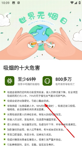 戒烟小目标下载_生活实用_第3张_沃德下载站 戒烟小目标下载_https://m.wordpress6.com_生活实用_第3张