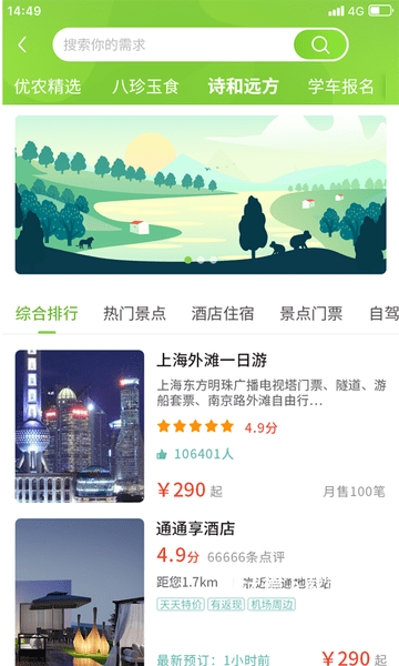 通通带app_生活实用_第1张_沃德下载站 通通带app_https://www.wordpress6.com_生活实用_第1张