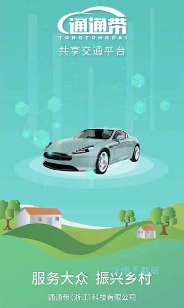通通带app_生活实用_第2张_沃德下载站 通通带app_https://www.wordpress6.com_生活实用_第2张