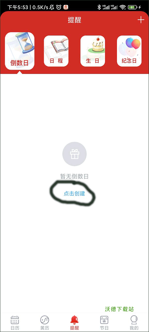 玛雅日历app下载_生活实用_第1张_沃德下载站 玛雅日历app下载_https://m.wordpress6.com_生活实用_第1张