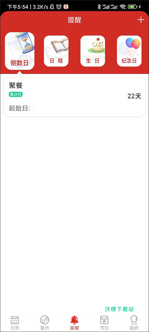 玛雅日历app下载_生活实用_第3张_沃德下载站 玛雅日历app下载_https://m.wordpress6.com_生活实用_第3张