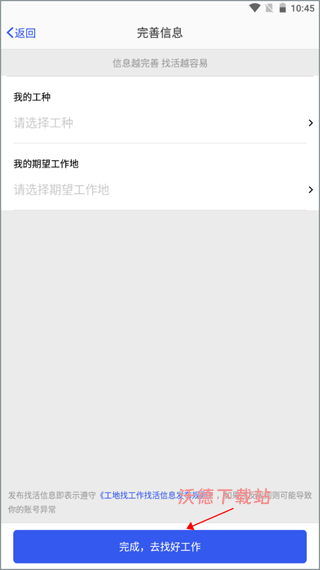 工地找工作app_生活实用_第2张_沃德下载站 工地找工作app_https://m.wordpress6.com_生活实用_第2张