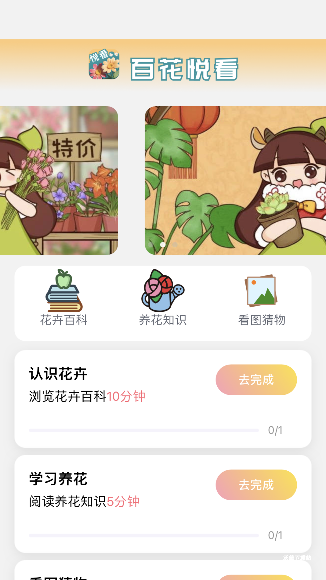 百花悦看app_生活实用_第3张_沃德下载站 百花悦看app_https://www.wordpress6.com_生活实用_第3张