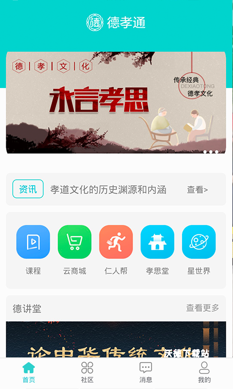 德孝通_学习教育_第2张_沃德下载站 德孝通_https://www.wordpress6.com_学习教育_第2张