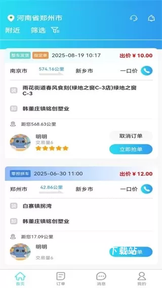 卡拉拉司机端_出行购物_第2张_沃德下载站 卡拉拉司机端_https://m.wordpress6.com_出行购物_第2张